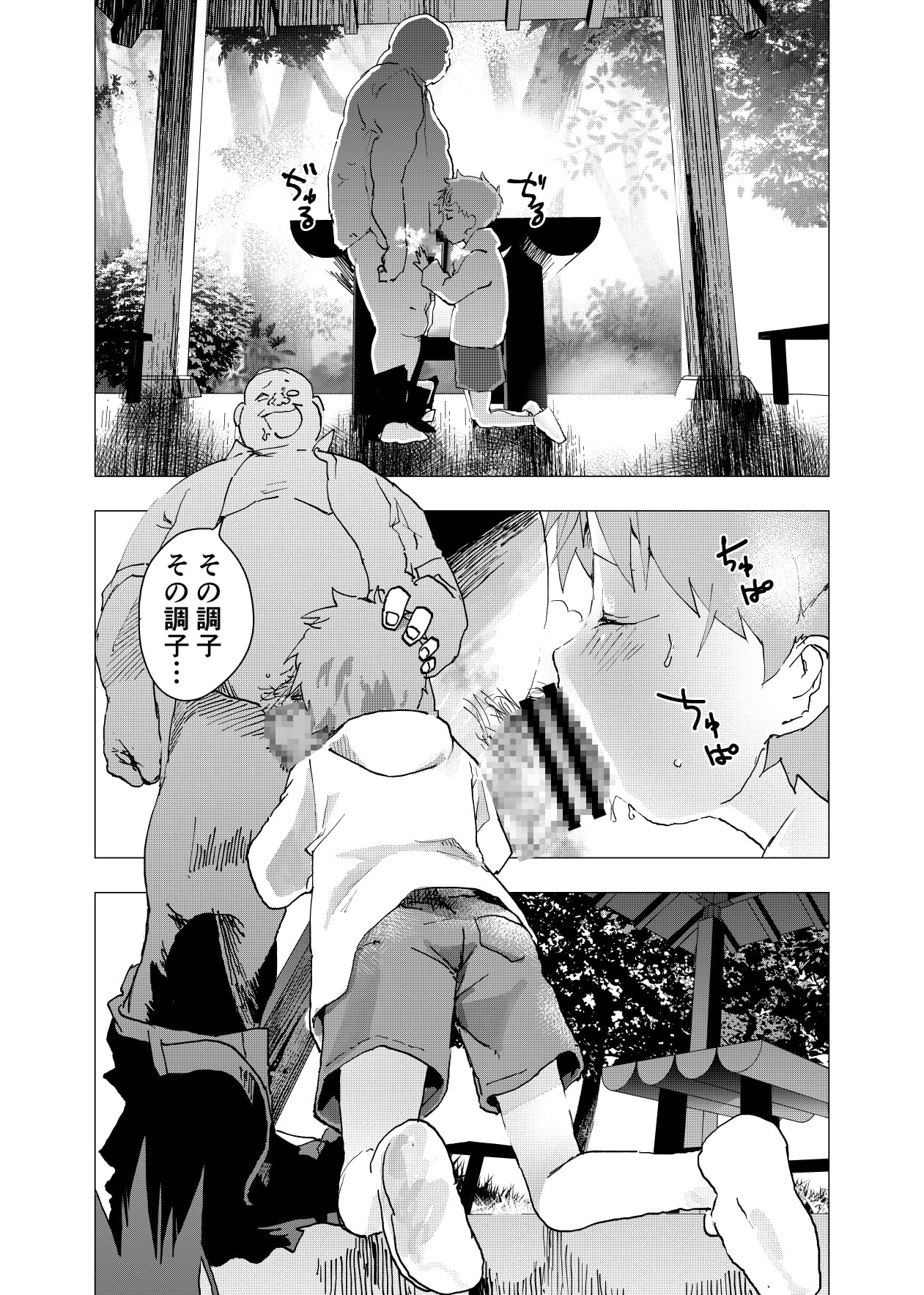 居場所がないので神待ちしてみた捨てられた少年のエロマンガ【32話】