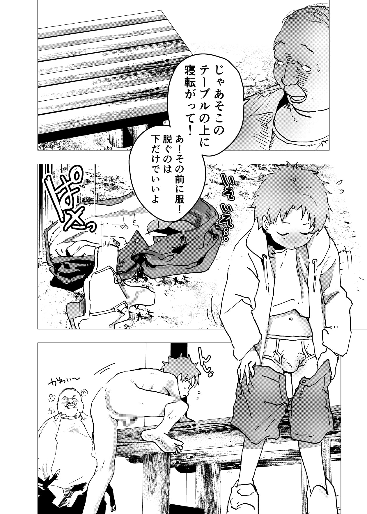 居場所がないので神待ちしてみた捨てられた少年のエロマンガ【32話】