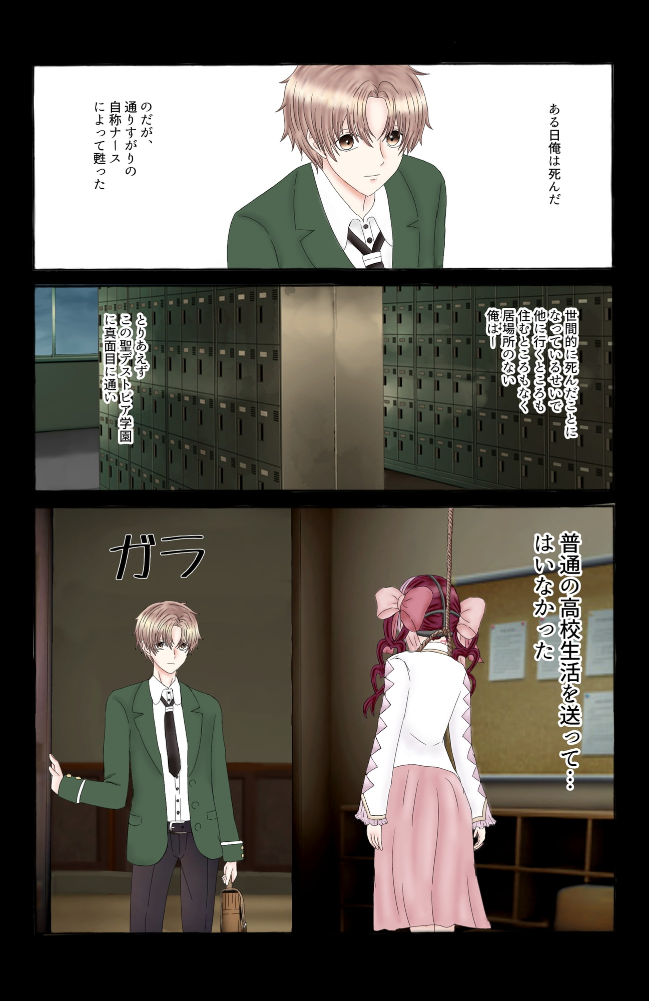 死にたくなったら会いにきて二話