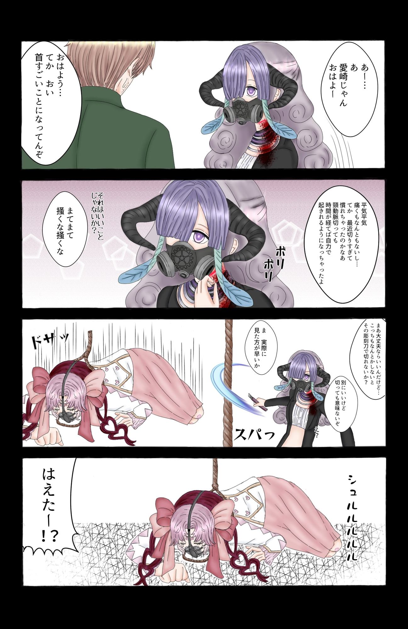 死にたくなったら会いにきて二話