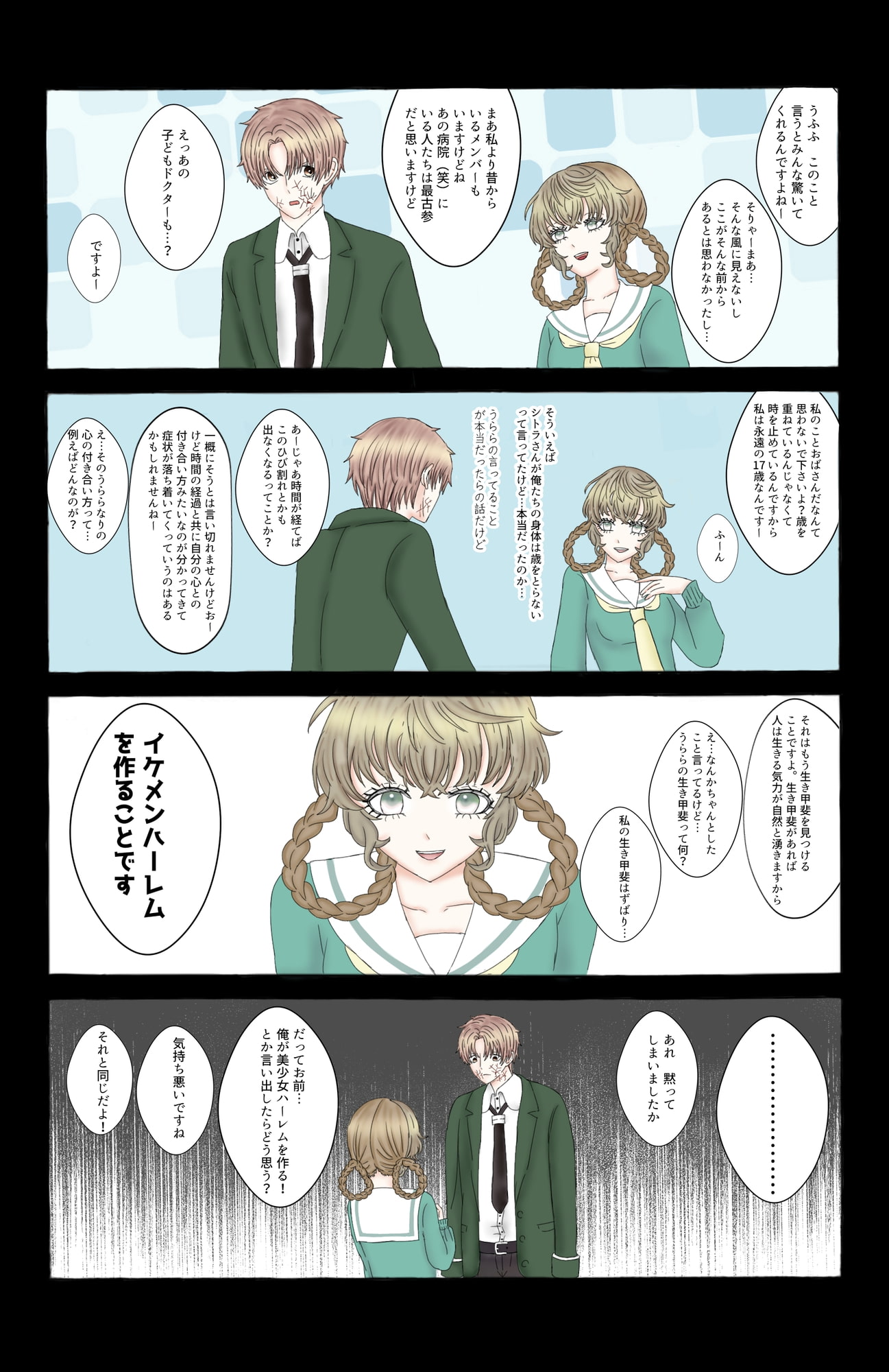 死にたくなったら会いにきて二話