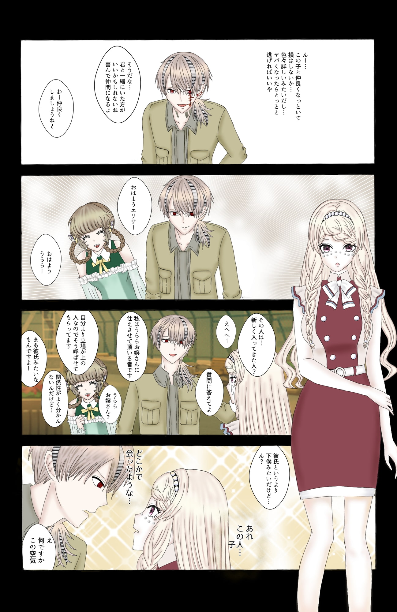 死にたくなったら会いにきて二話