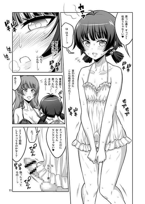 ふたなり風俗嬢の罠にハマって、マゾメス男の娘に堕とされちゃいました。