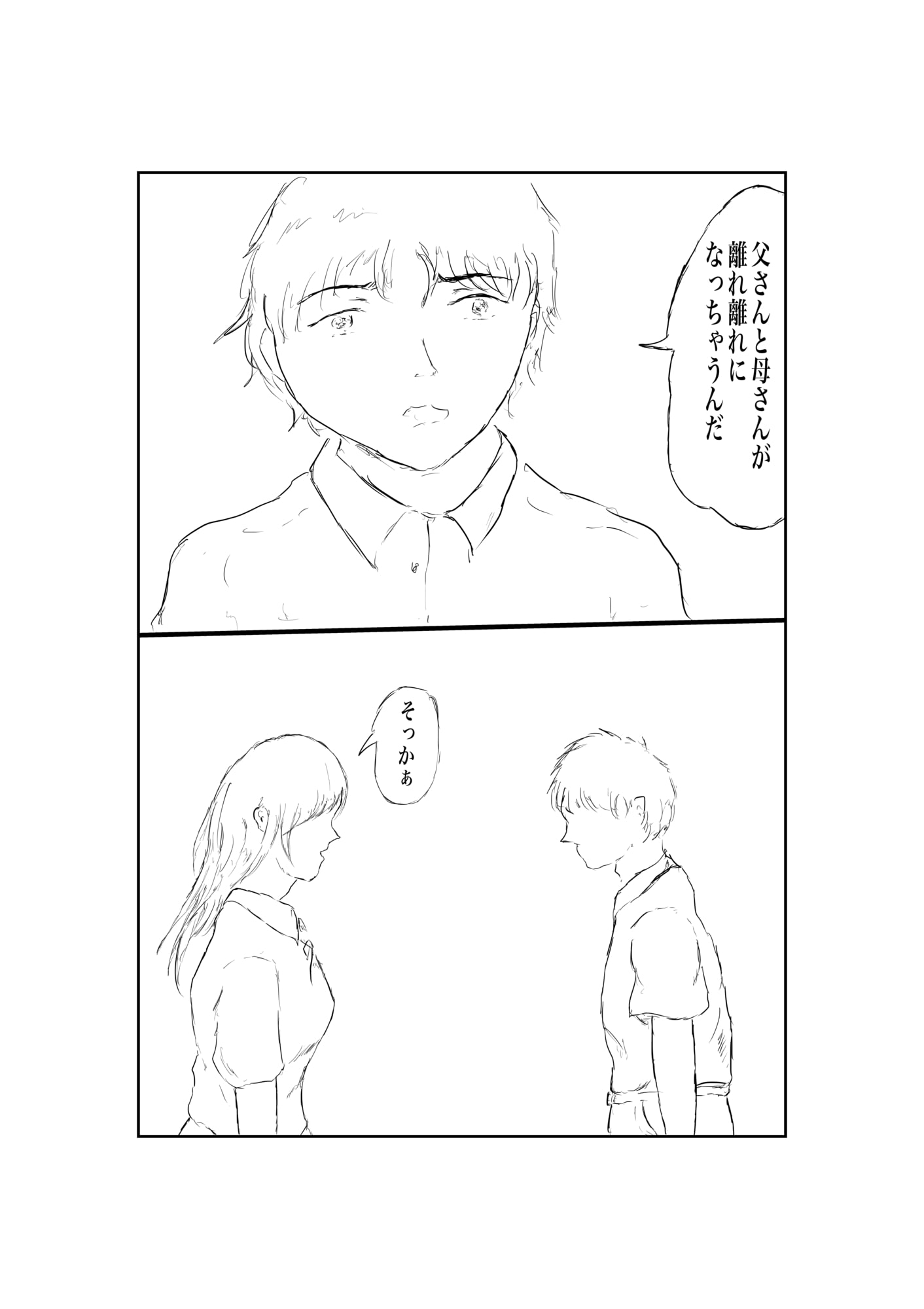 あの娘はとても優しかった