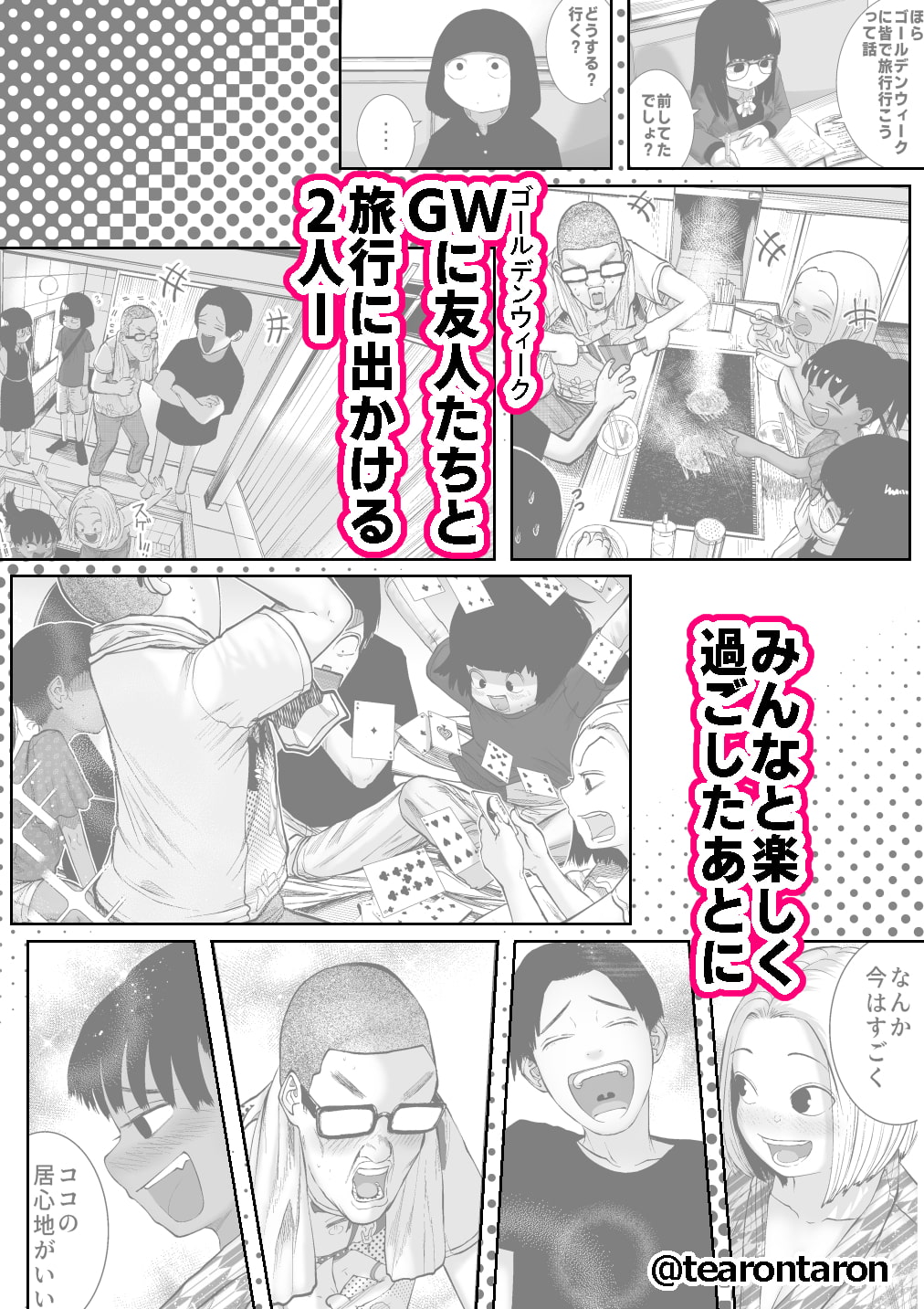 学校で一番地味な2人が付き合ってからの話7