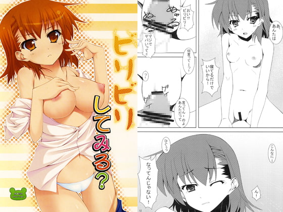 ビリビリしてみる?