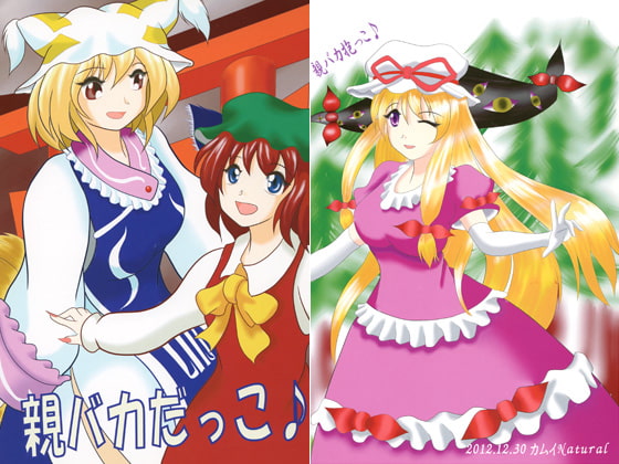 親バカだっこ♪