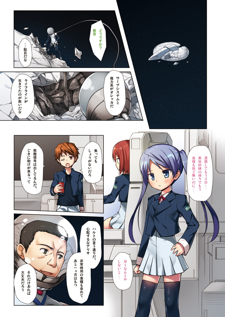 ホシノタビビト FULL COLOR EDITION