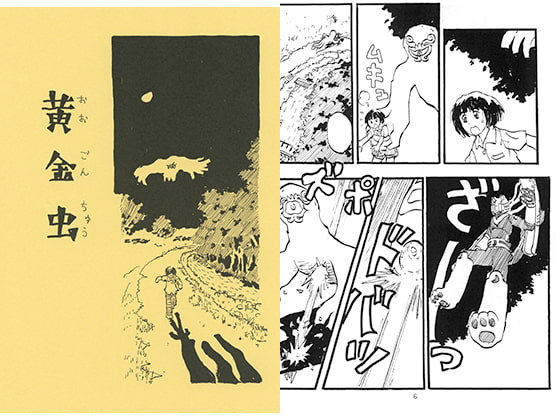 黄金虫
