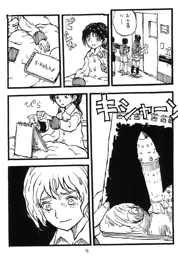 フシギナギシュ