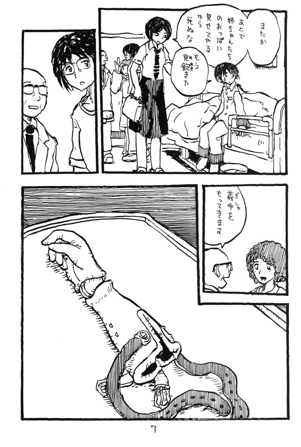 フシギナギシュ