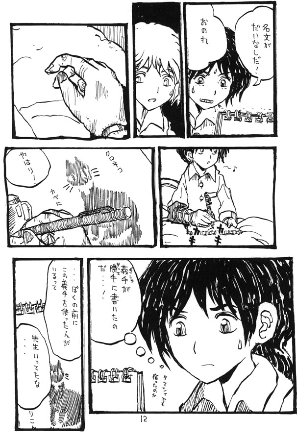 フシギナギシュ