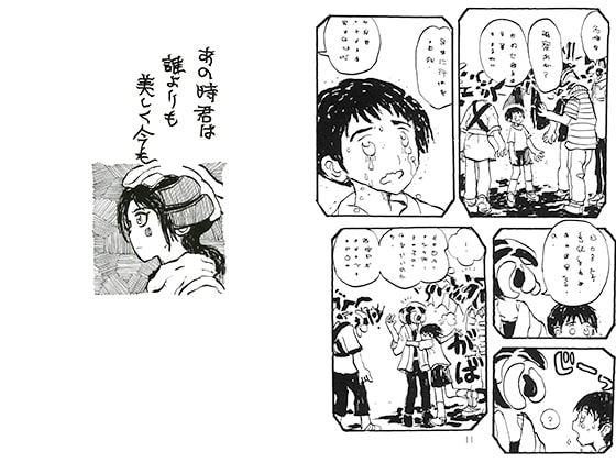 あの時君は誰よりも美しく今も
