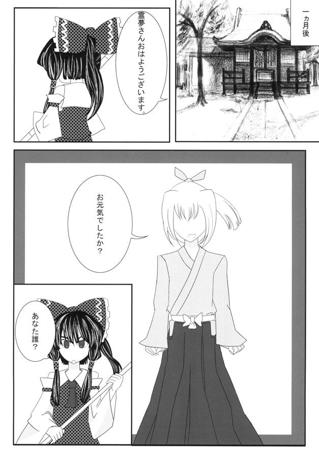 霊夢と子狐