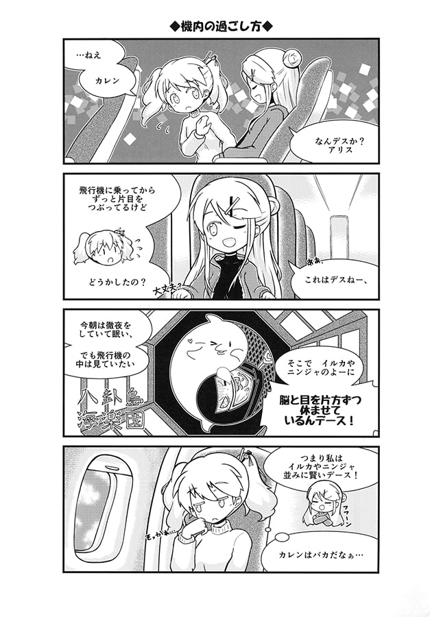 九○カレン祖国へ帰る