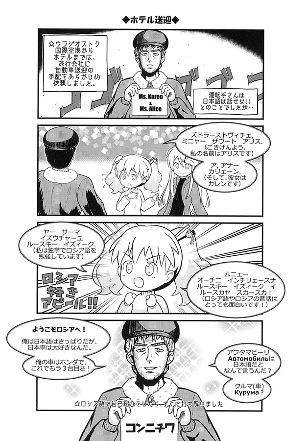 九○カレン祖国へ帰る