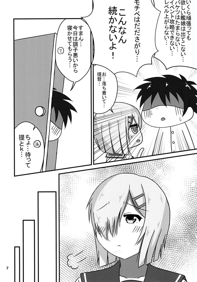 マンガで分かる! 浜風とマシュ