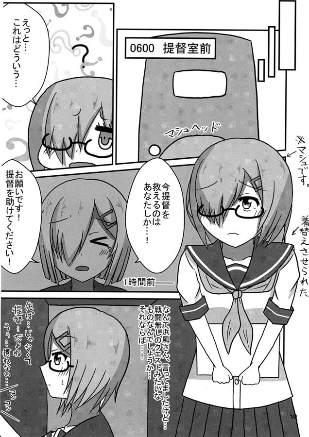 マンガで分かる! 浜風とマシュ