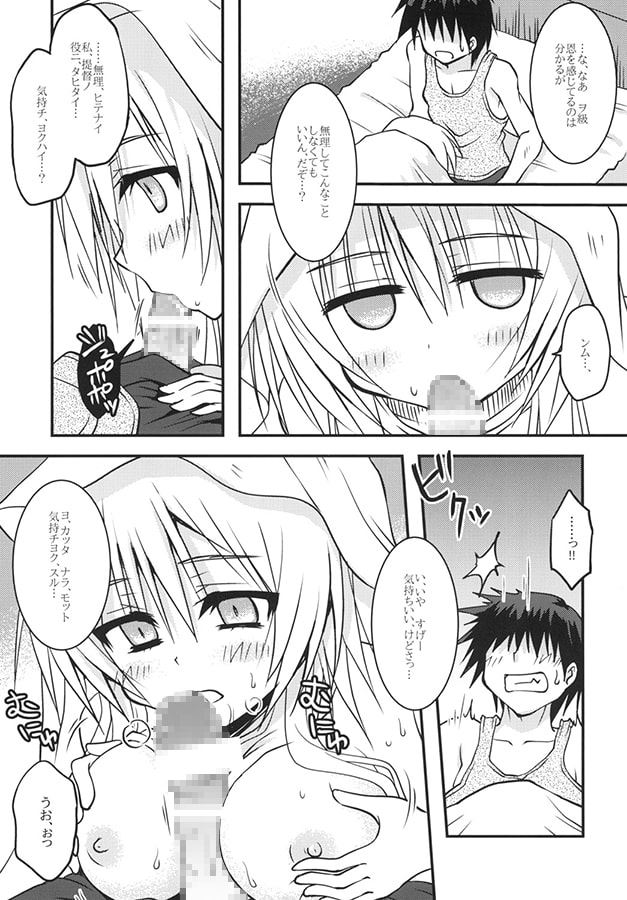 迷子ヲ級とのしっぽり執務室ライフ