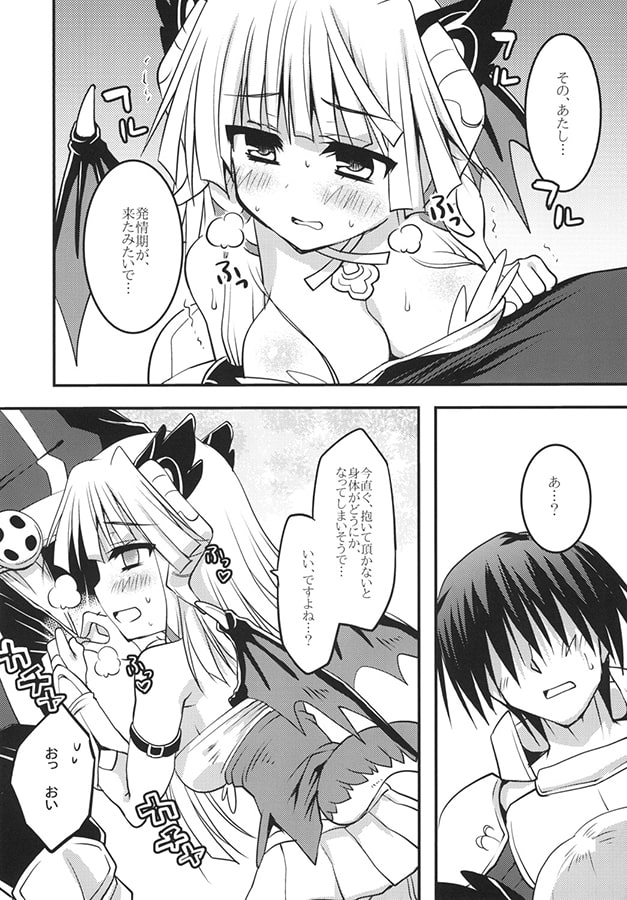 竜の姫様は発情期