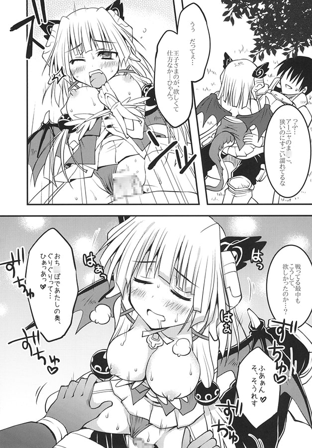 竜の姫様は発情期