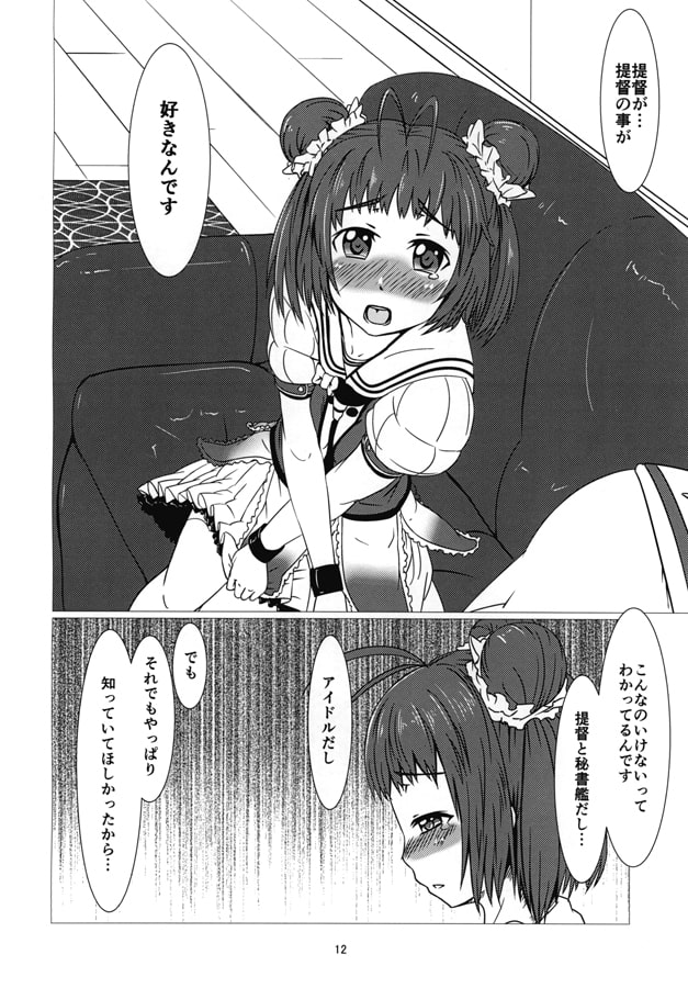 舞台裏那珂ちゃん～午後の鎮守府ラブロマンス編～