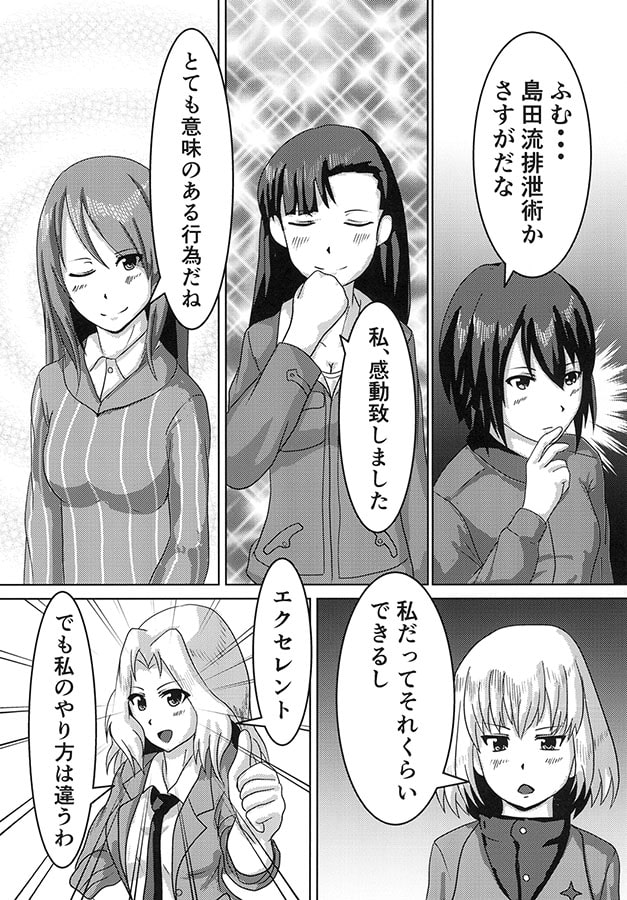 大洗おしっこ会議