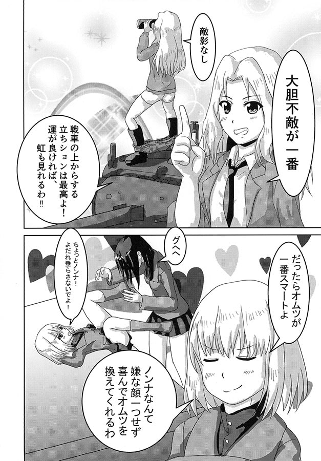 大洗おしっこ会議