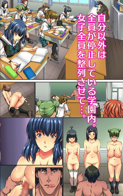 妄想実現アイテム 透視、睡眠、停止を自由自在にコントロール!