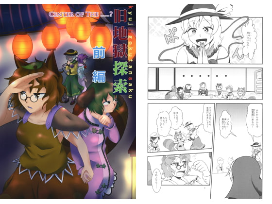 旧地獄探索 前編