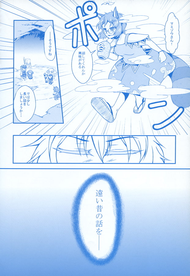 異聞星蓮船―ムラサの章―