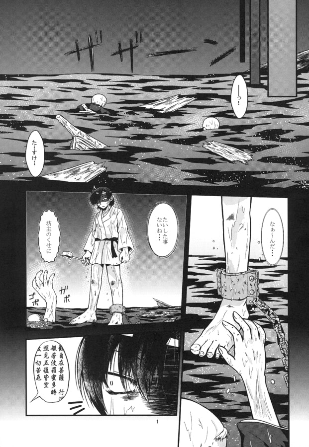 異聞星蓮船―ムラサの章―