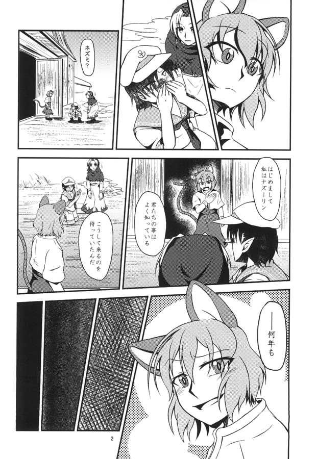 異聞星蓮船―寅丸の章―