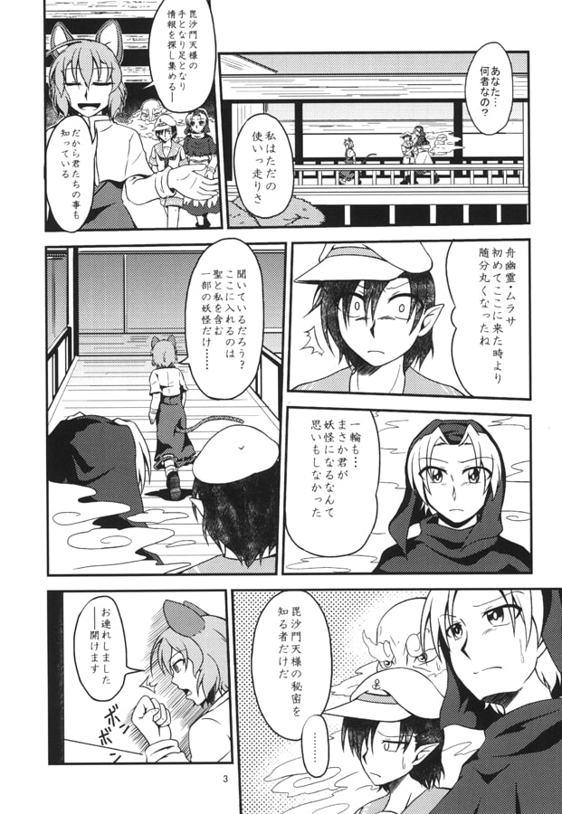 異聞星蓮船―寅丸の章―