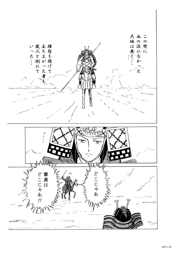 保元物語外伝 阿多の姫君 第6話