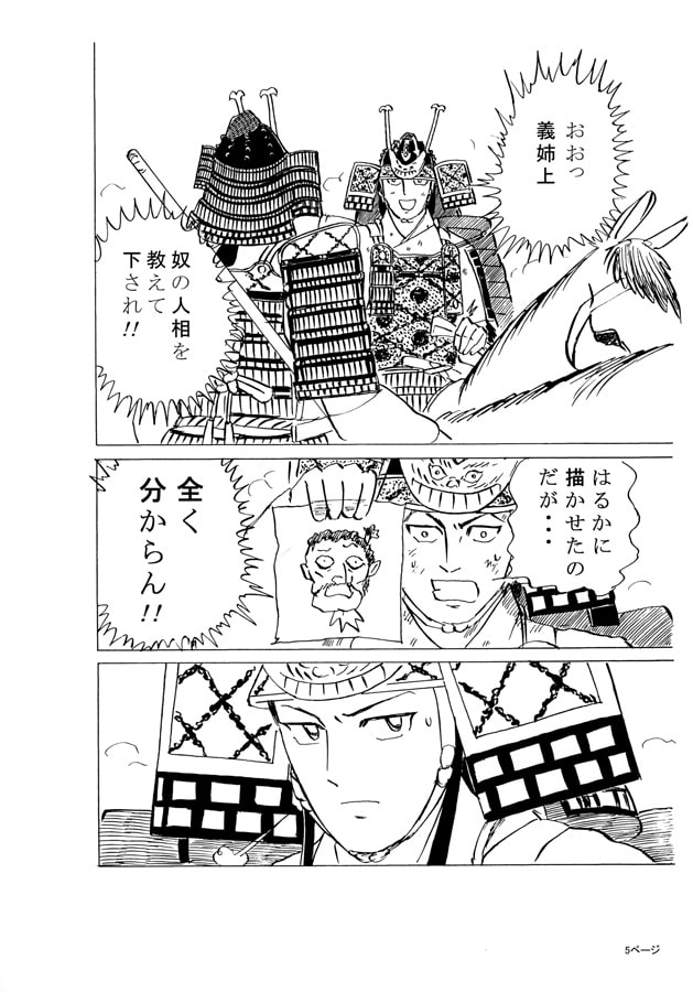 保元物語外伝 阿多の姫君 第6話