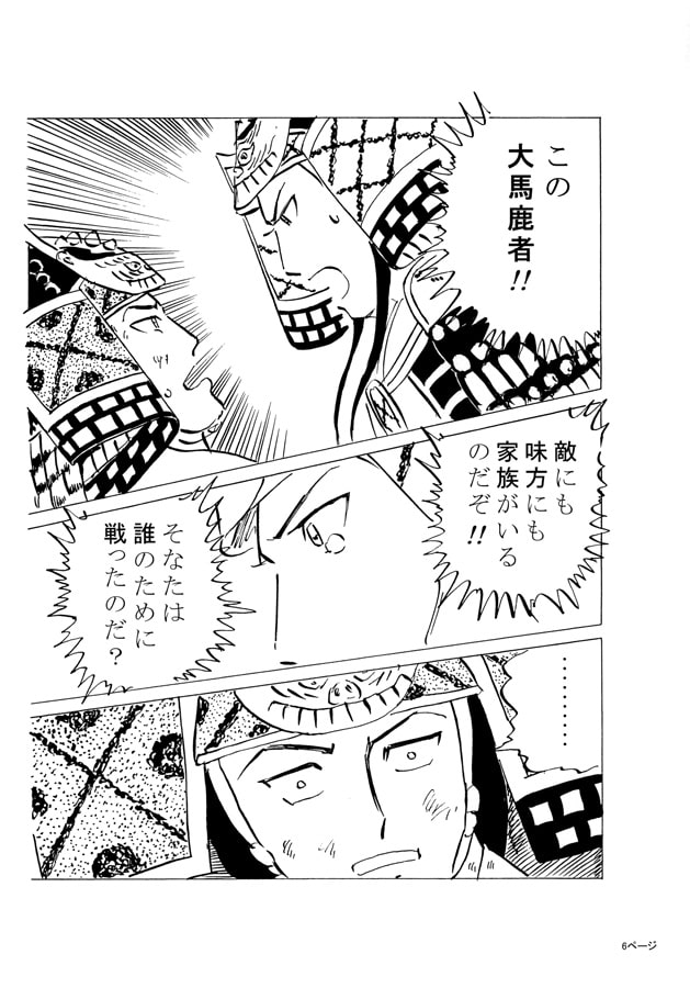 保元物語外伝 阿多の姫君 第6話