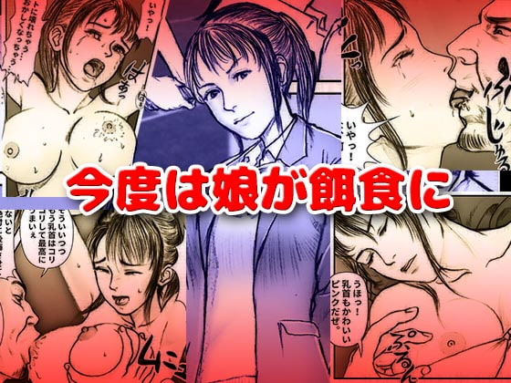 -香澄- 山内・霜田の凌辱図録 2
