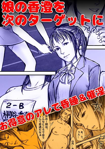 -香澄- 山内・霜田の凌辱図録 2