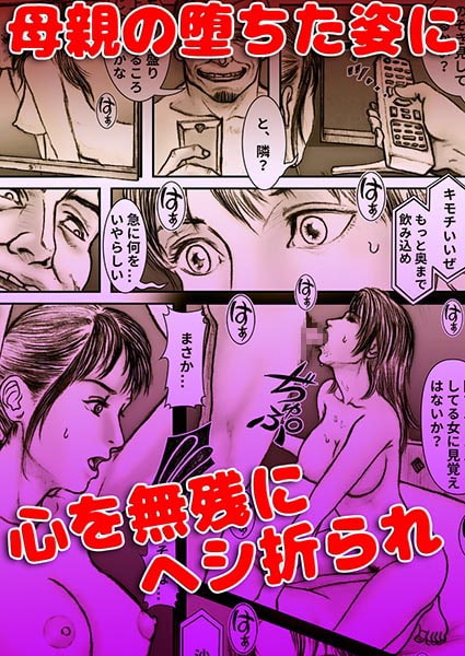 -香澄- 山内・霜田の凌辱図録 2