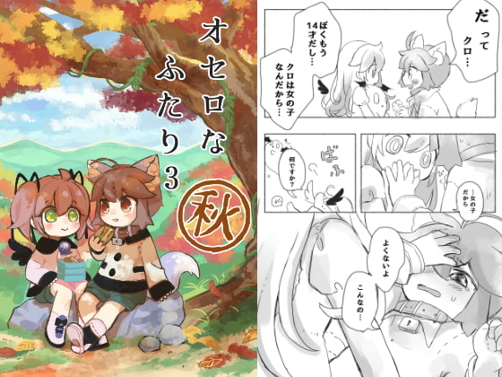 【韓国語版】オセロなふたり3 秋