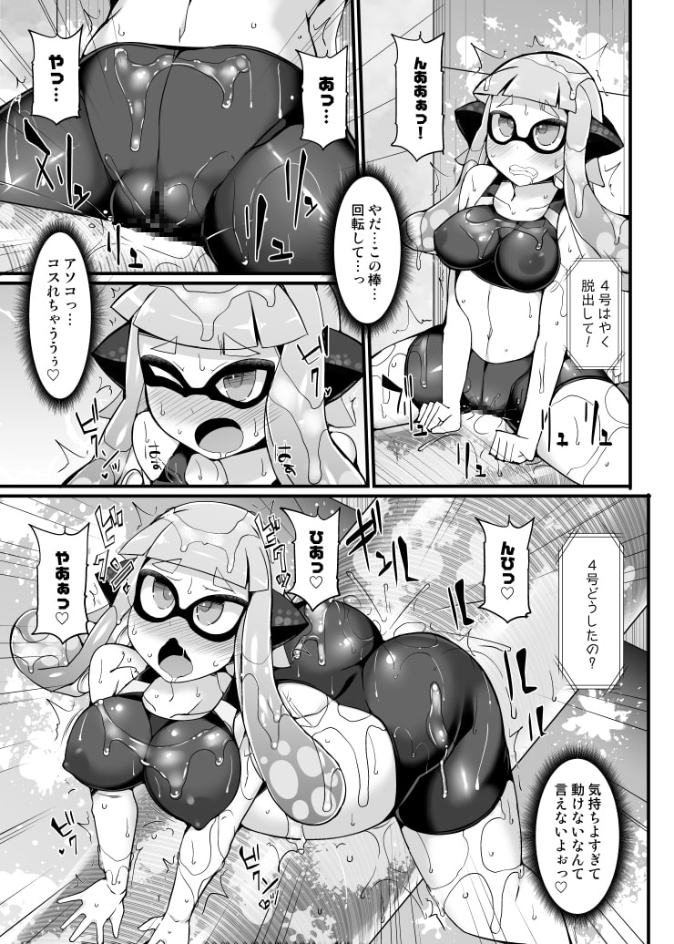 エッチなインクを塗りたく～るテンタクル