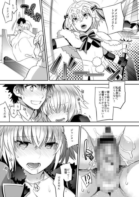 ジャンヌオルタちゃんと発情