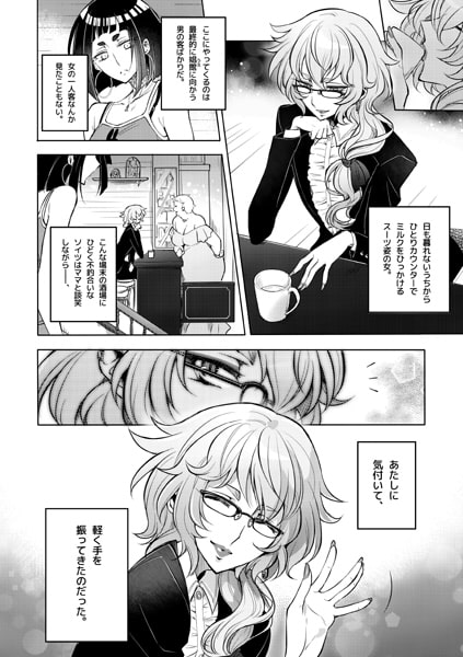 とあるノンケ嬢と変態おばさんの話DL