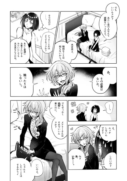 とあるノンケ嬢と変態おばさんの話DL