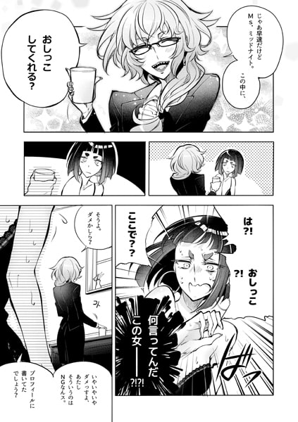 とあるノンケ嬢と変態おばさんの話DL