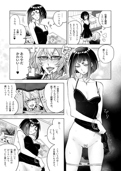 とあるノンケ嬢と変態おばさんの話DL