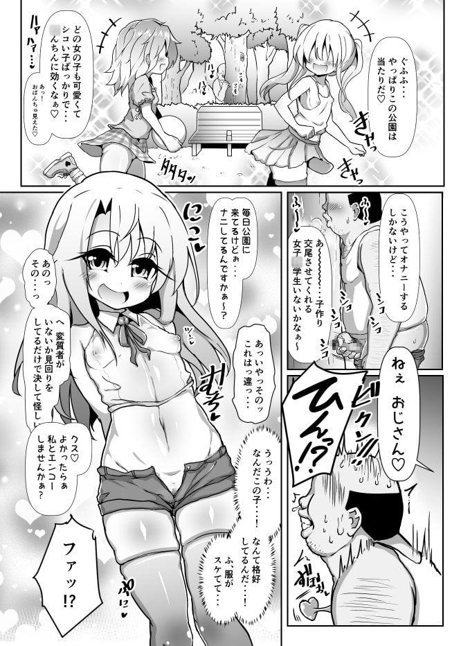 ドスケベイリヤちゃんのラブラブ無責任子作り生活