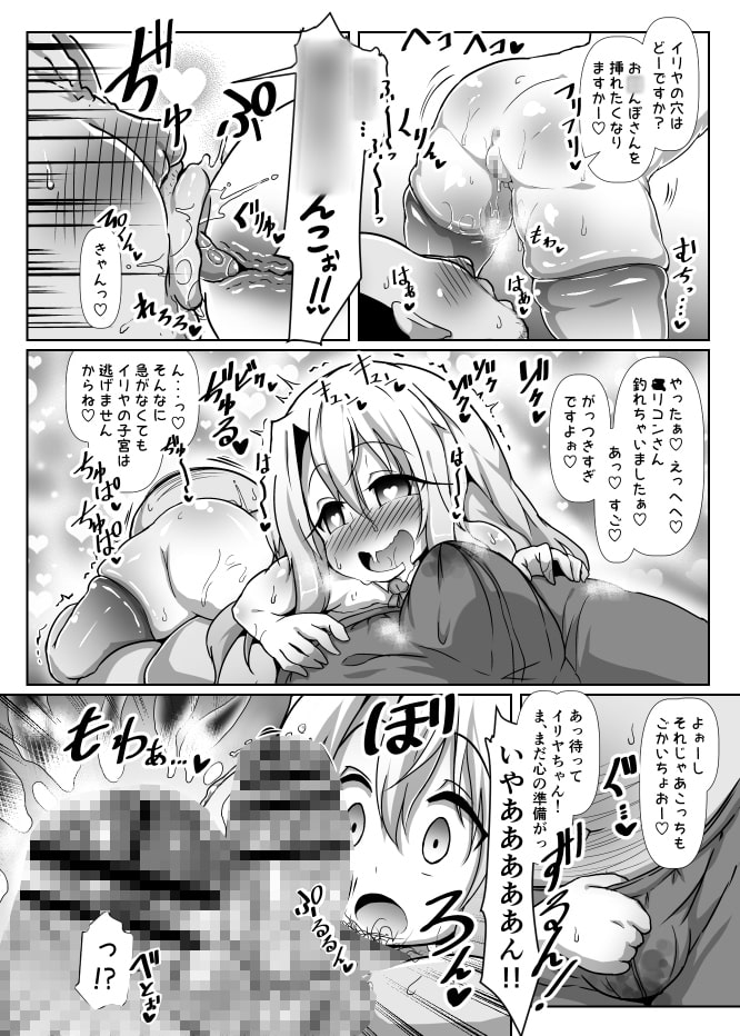 ドスケベイリヤちゃんのラブラブ無責任子作り生活