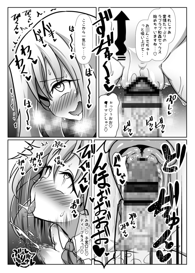 ドスケベイリヤちゃんのラブラブ無責任子作り生活